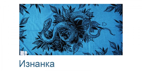 Искушение змеёй бирюзовый изнанка